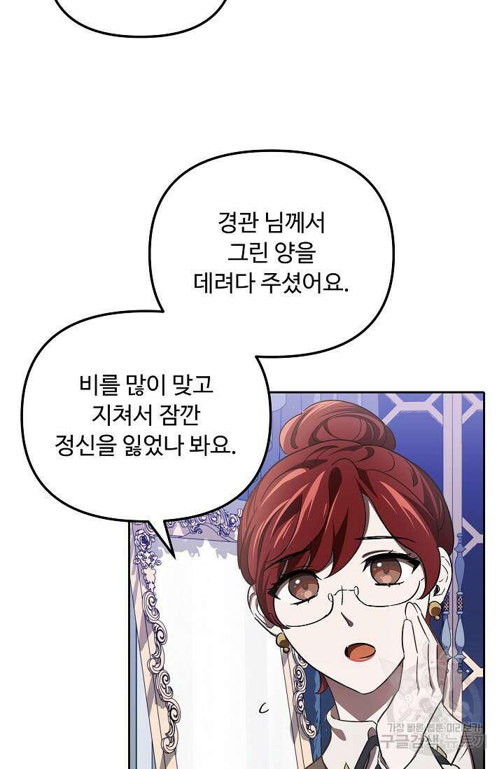 공포게임 조연인데요, 죽이지 마세요 11화 5
