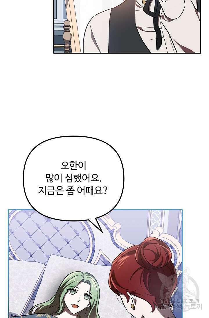 공포게임 조연인데요, 죽이지 마세요 11화 6