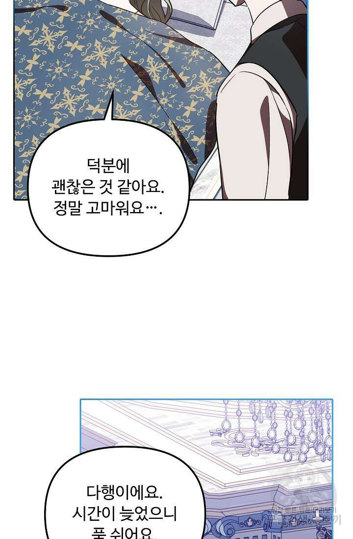 공포게임 조연인데요, 죽이지 마세요 11화 7