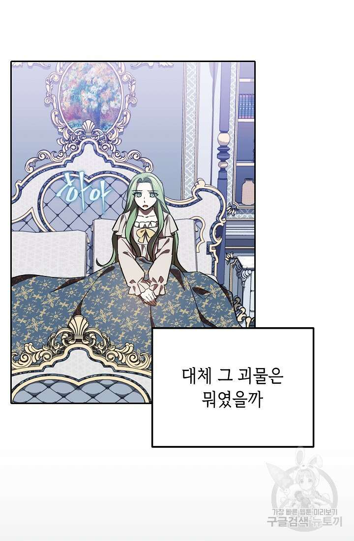 공포게임 조연인데요, 죽이지 마세요 11화 9