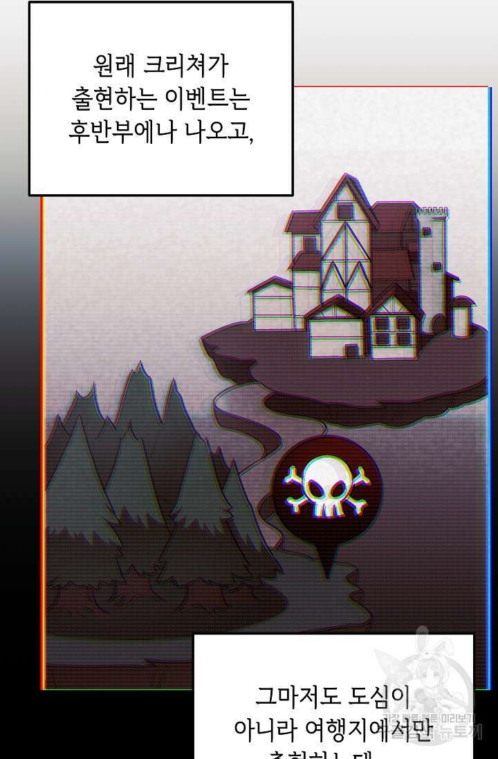 공포게임 조연인데요, 죽이지 마세요 11화 10