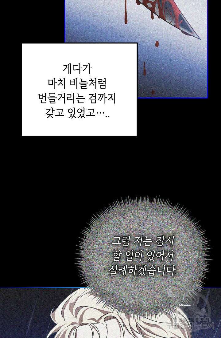 공포게임 조연인데요, 죽이지 마세요 11화 13