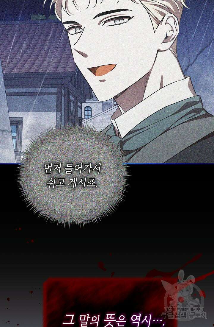 공포게임 조연인데요, 죽이지 마세요 11화 14