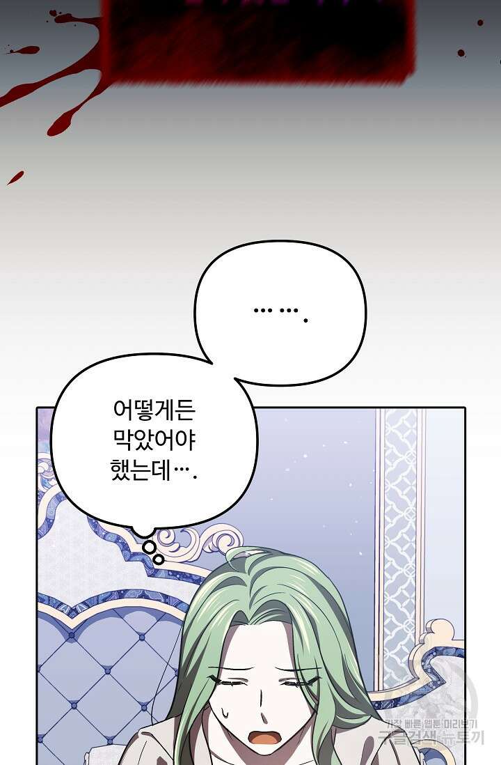 공포게임 조연인데요, 죽이지 마세요 11화 15