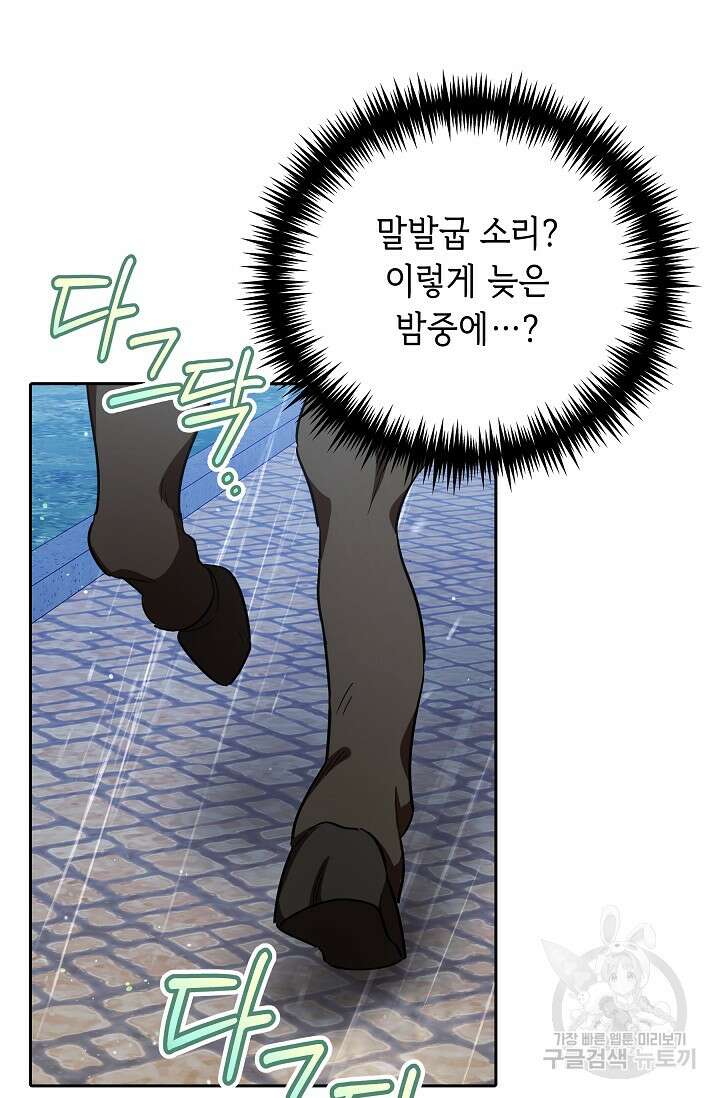 공포게임 조연인데요, 죽이지 마세요 11화 18