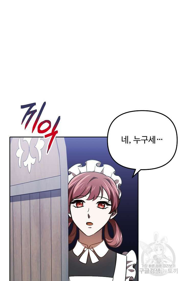 공포게임 조연인데요, 죽이지 마세요 20화 7