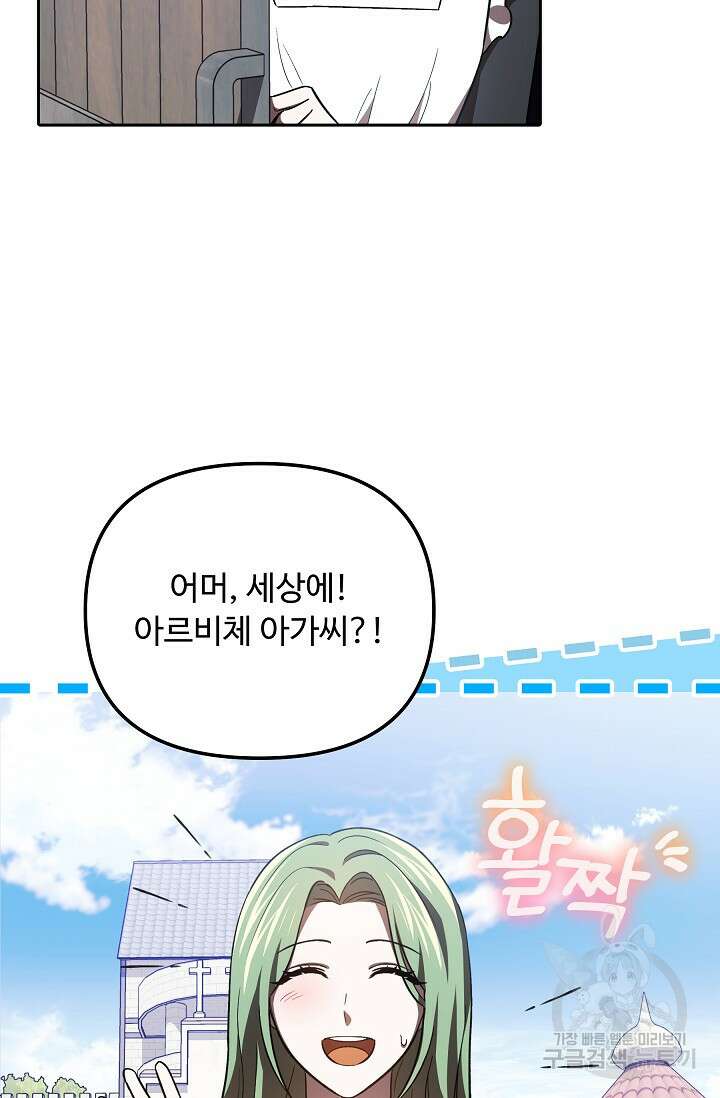 공포게임 조연인데요, 죽이지 마세요 20화 8