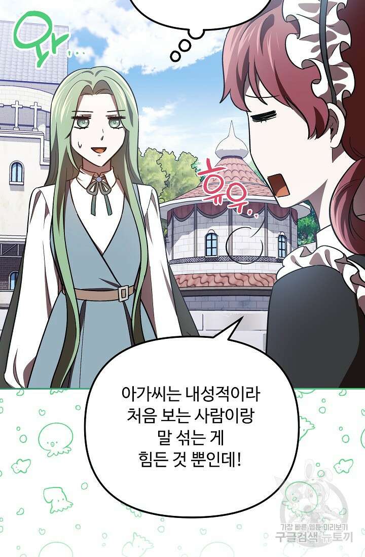 공포게임 조연인데요, 죽이지 마세요 20화 13