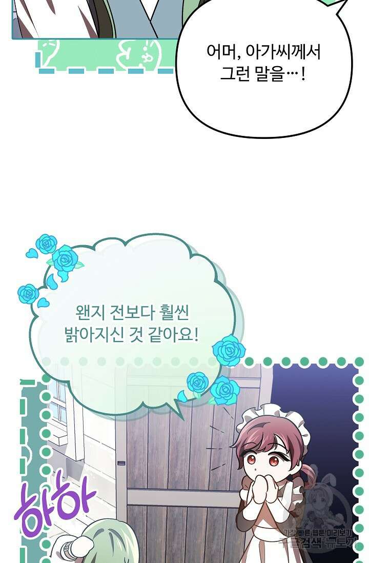 공포게임 조연인데요, 죽이지 마세요 20화 15