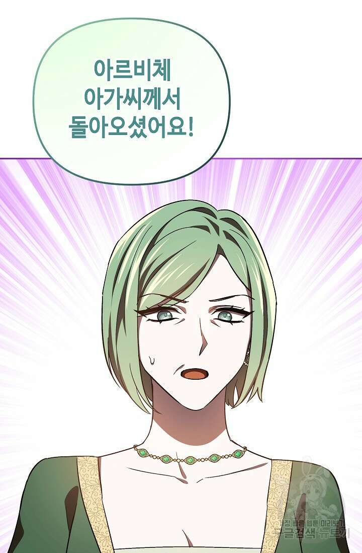 공포게임 조연인데요, 죽이지 마세요 20화 18