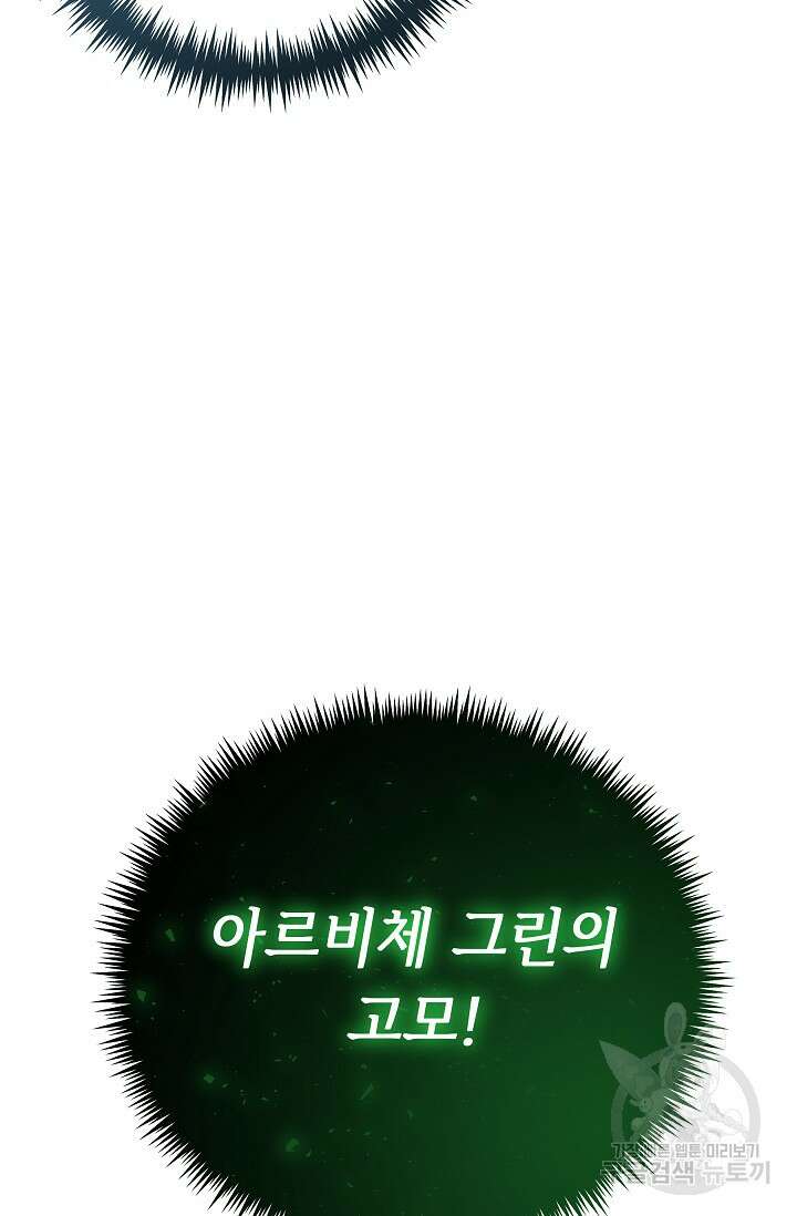 공포게임 조연인데요, 죽이지 마세요 20화 21