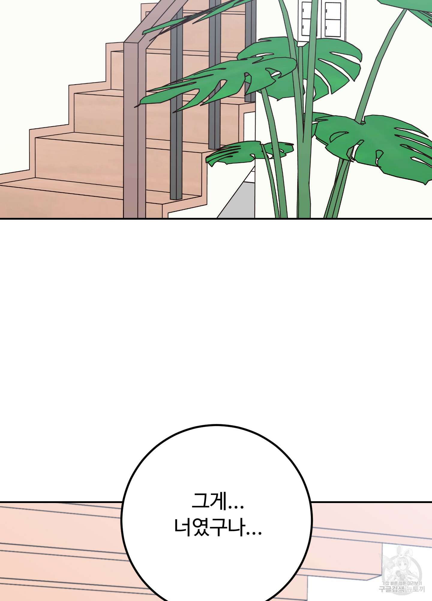 배드 포지션 42화 3