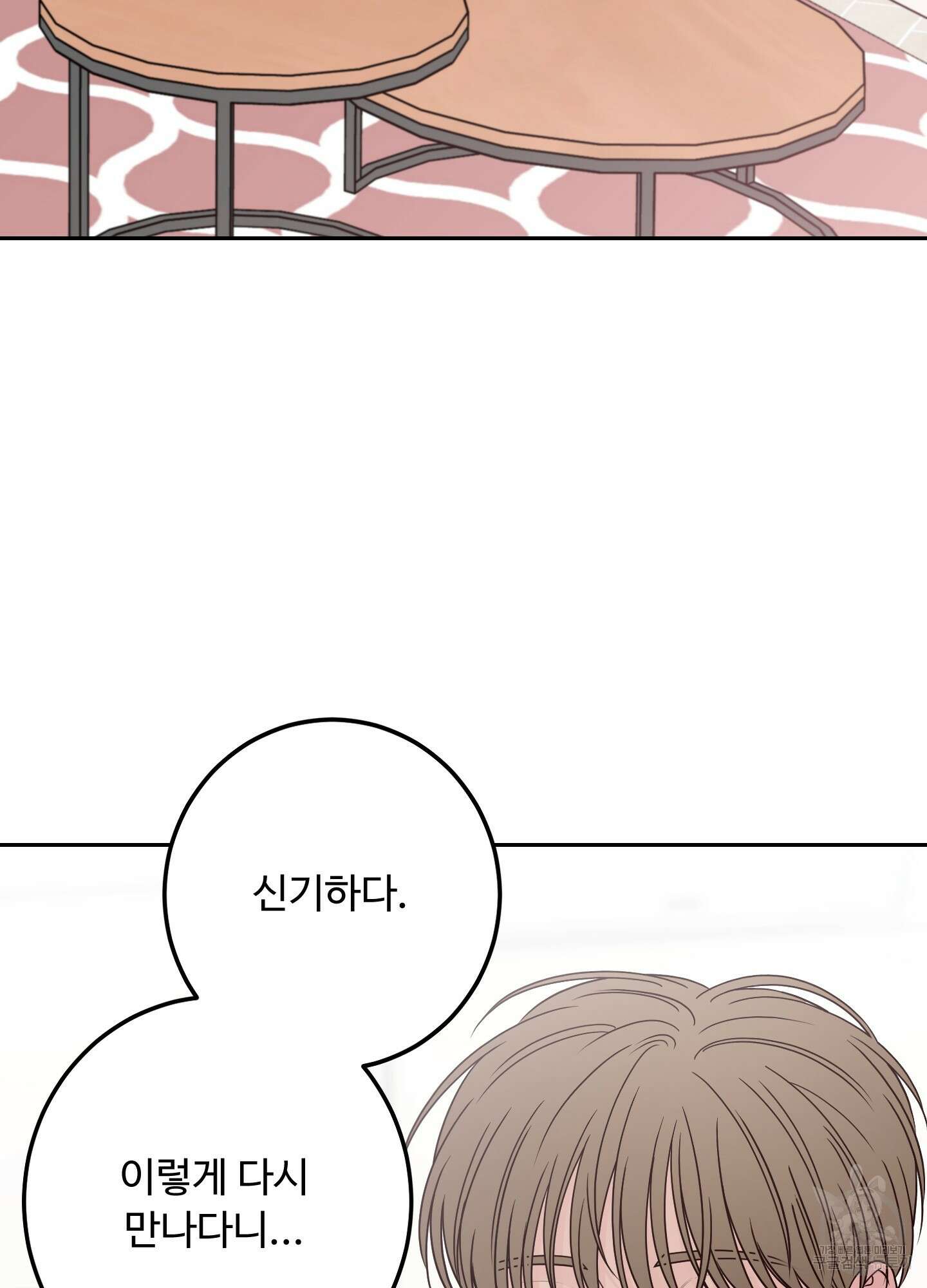 배드 포지션 42화 5