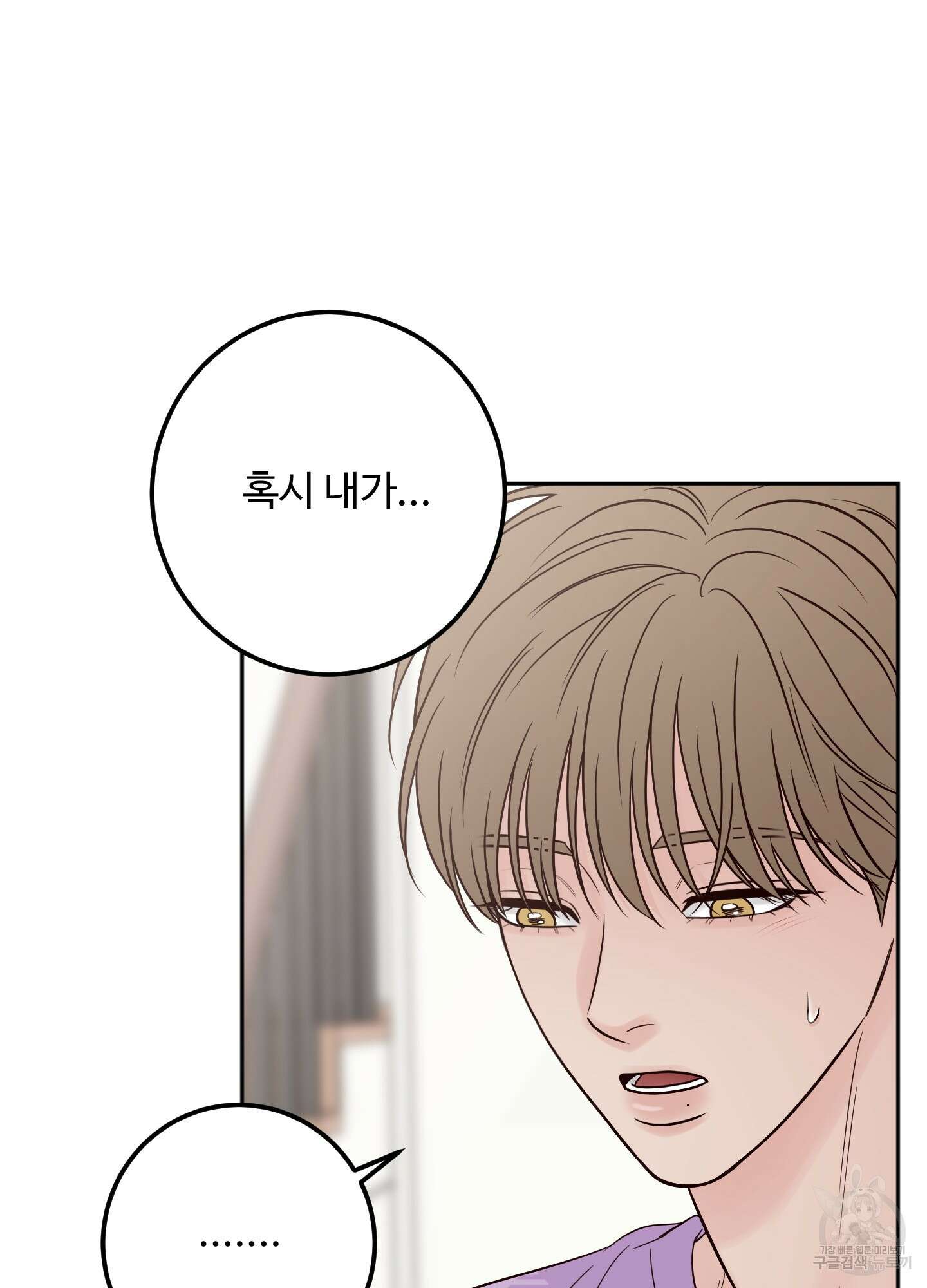 배드 포지션 42화 8