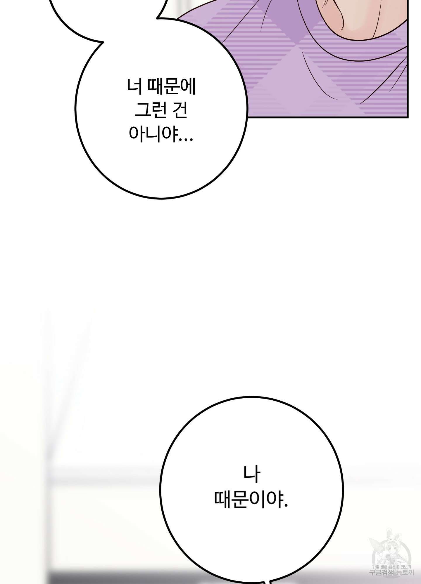 배드 포지션 42화 9