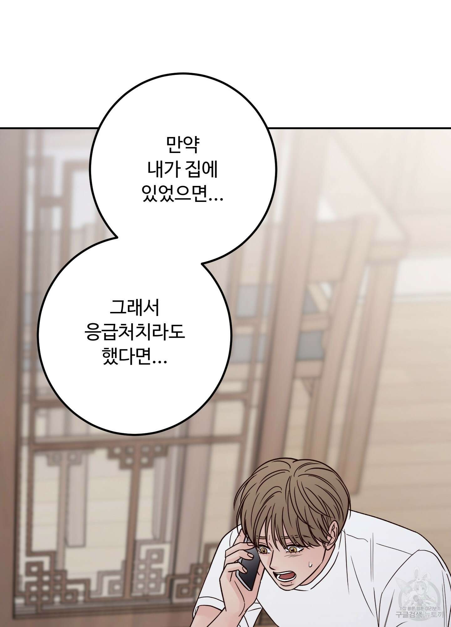배드 포지션 42화 14