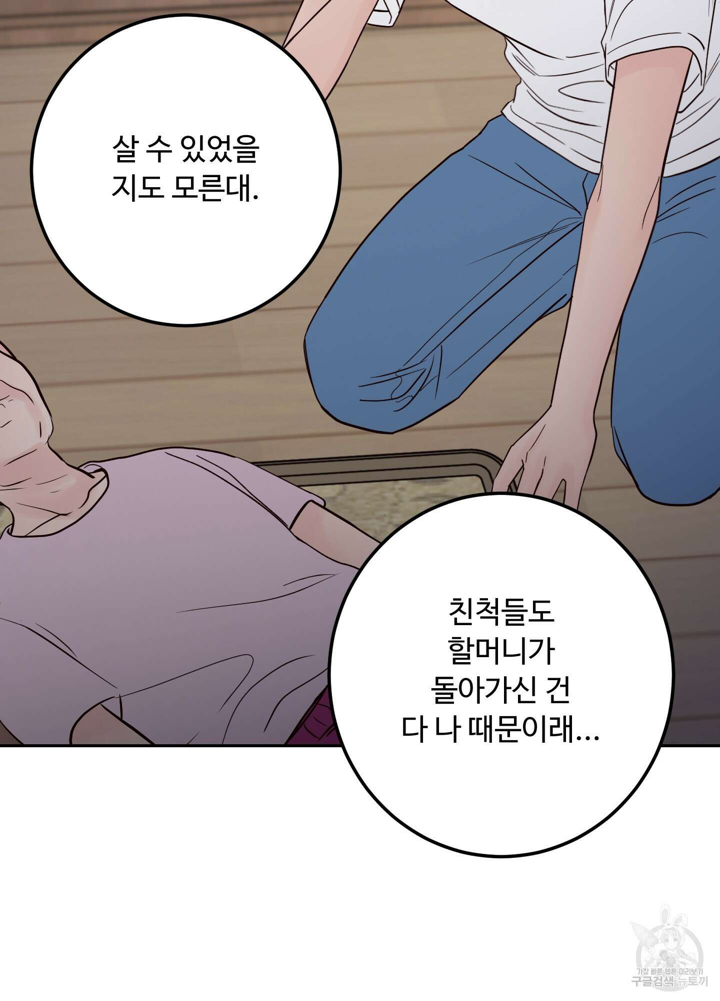 배드 포지션 42화 15