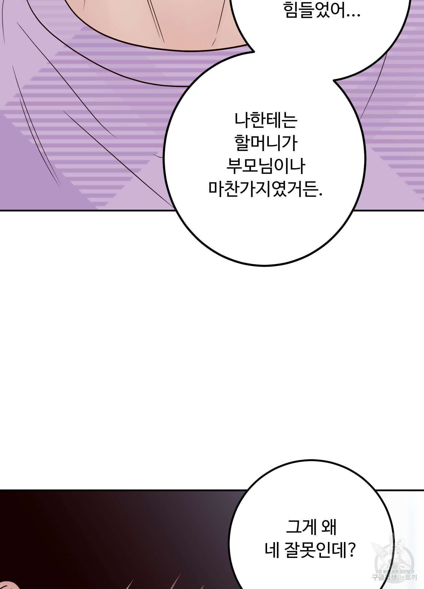 배드 포지션 42화 17