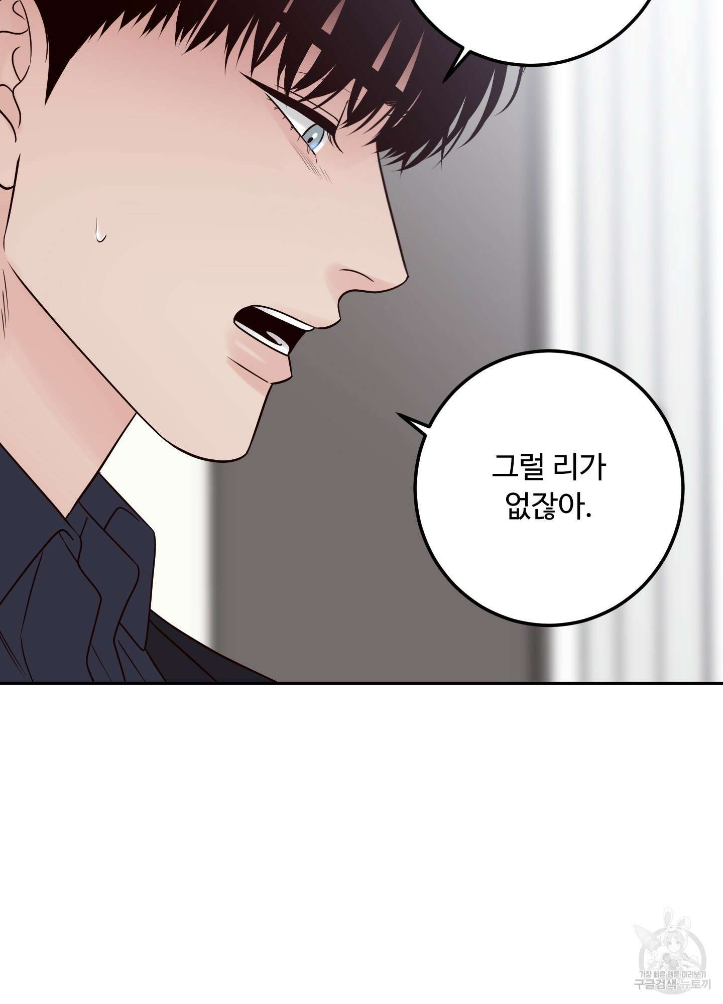 배드 포지션 42화 18