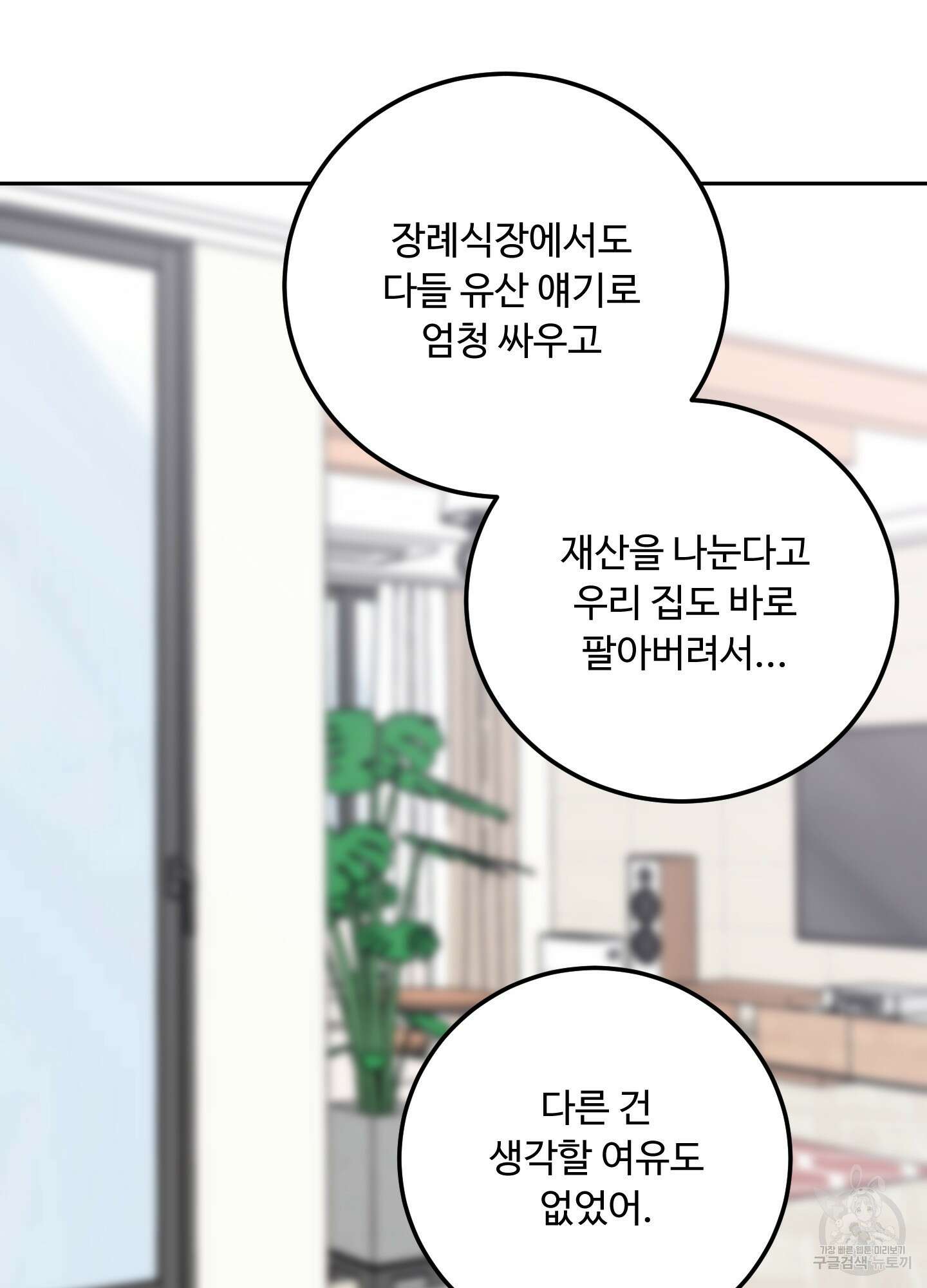 배드 포지션 42화 19