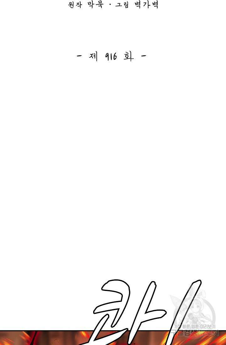무련전봉 916화 2