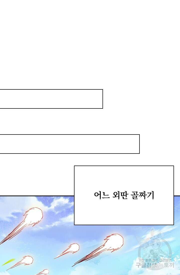 학사신공 선계편 50화 10