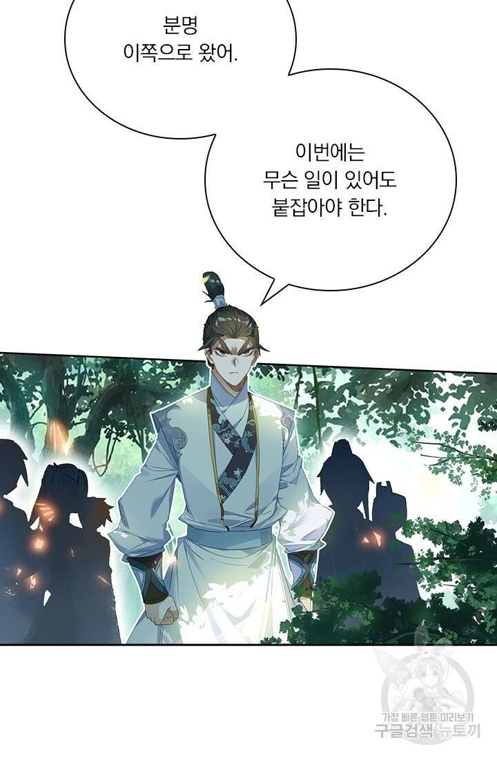학사신공 선계편 50화 12