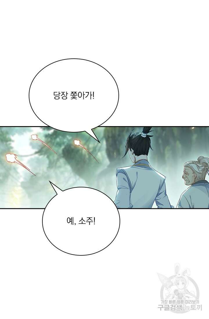 학사신공 선계편 50화 13