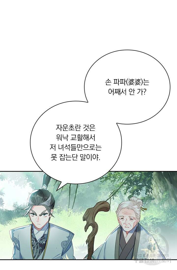학사신공 선계편 50화 14
