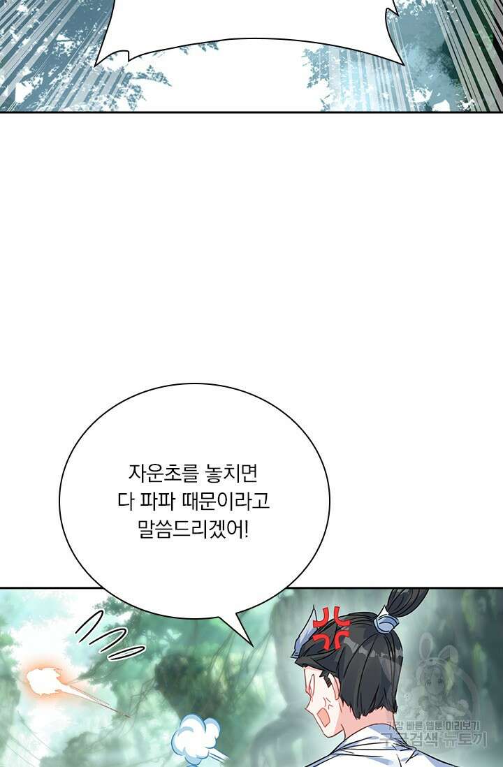 학사신공 선계편 50화 19