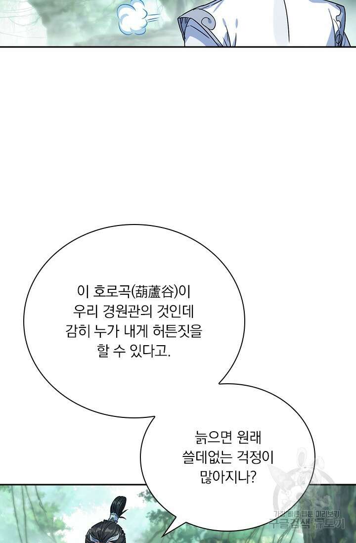 학사신공 선계편 50화 20