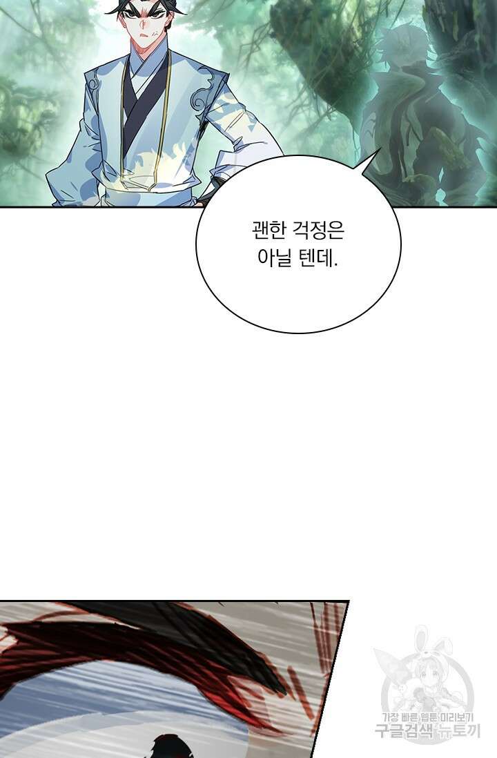 학사신공 선계편 50화 21
