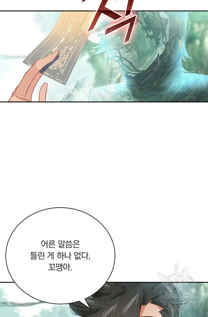 학사신공 선계편 50화 25