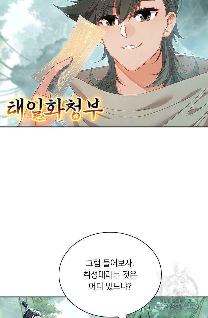 학사신공 선계편 50화 26