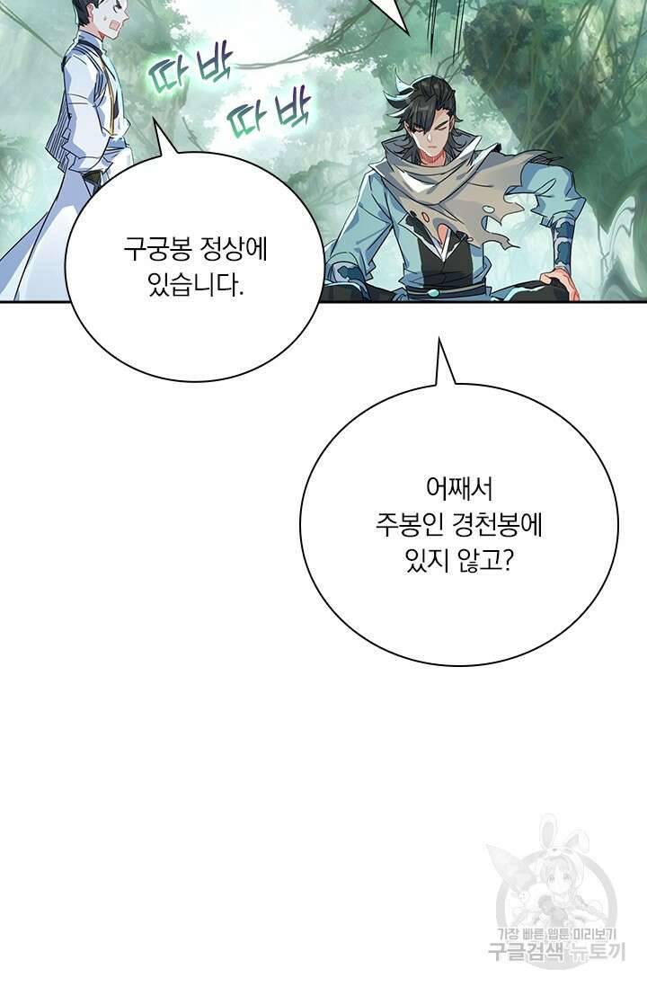 학사신공 선계편 50화 27