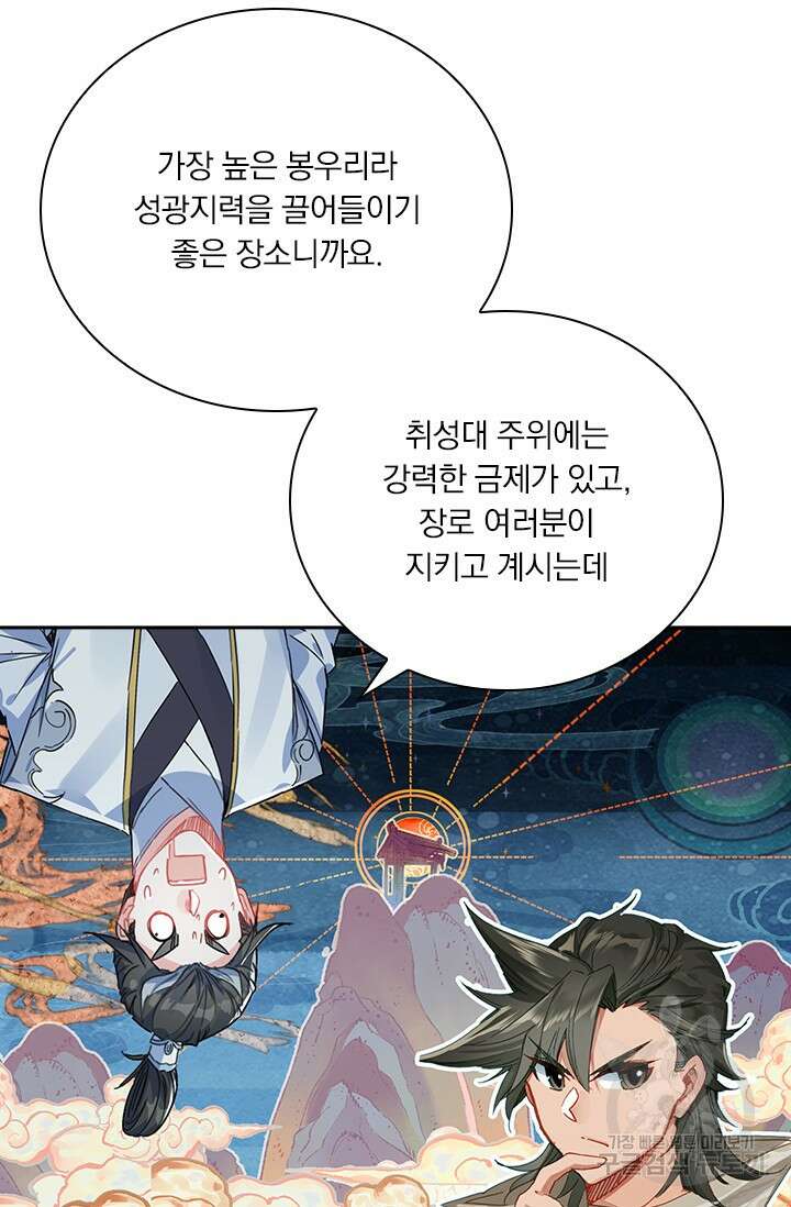 학사신공 선계편 50화 28