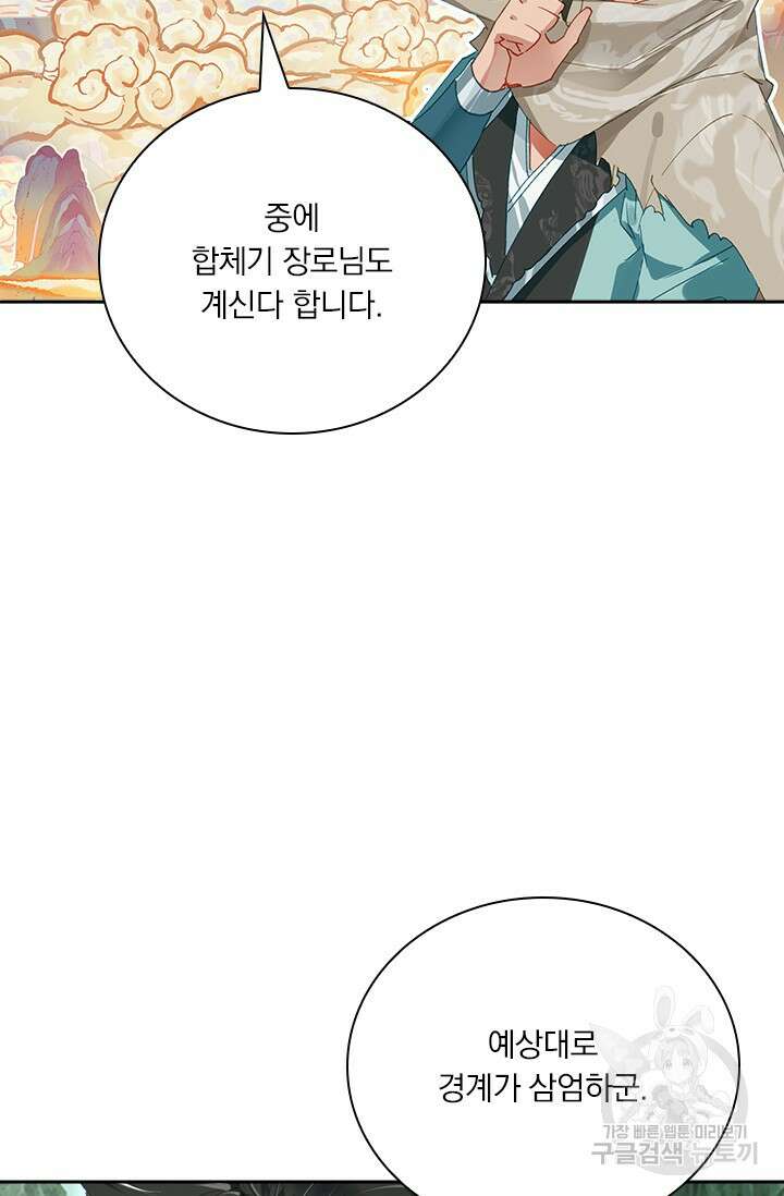 학사신공 선계편 50화 29
