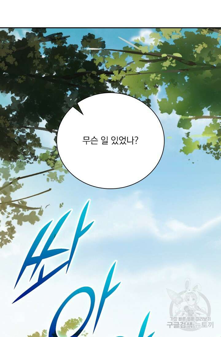학사신공 선계편 50화 34