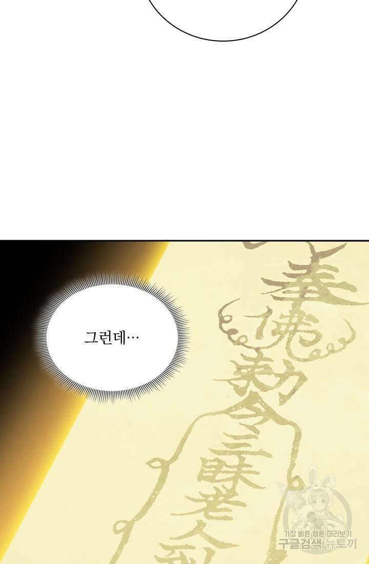 학사신공 선계편 50화 37