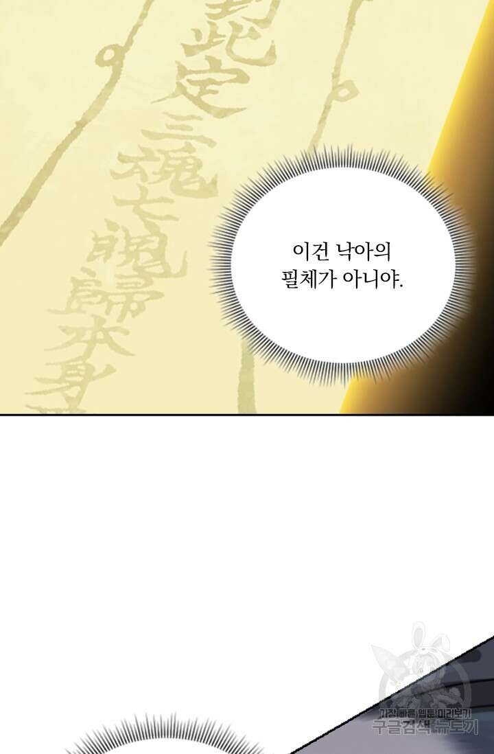 학사신공 선계편 50화 38