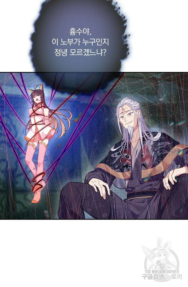 학사신공 선계편 50화 42