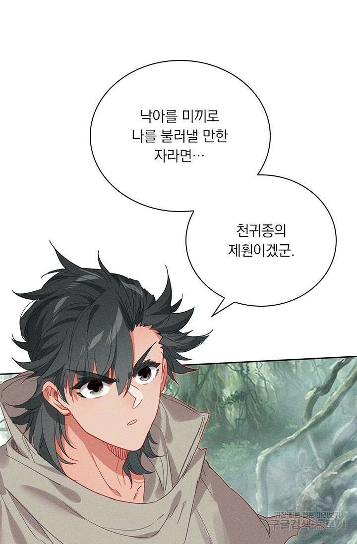 학사신공 선계편 50화 43