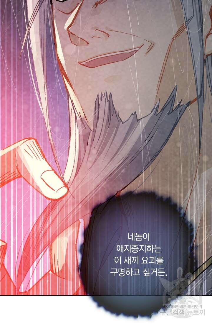 학사신공 선계편 50화 45