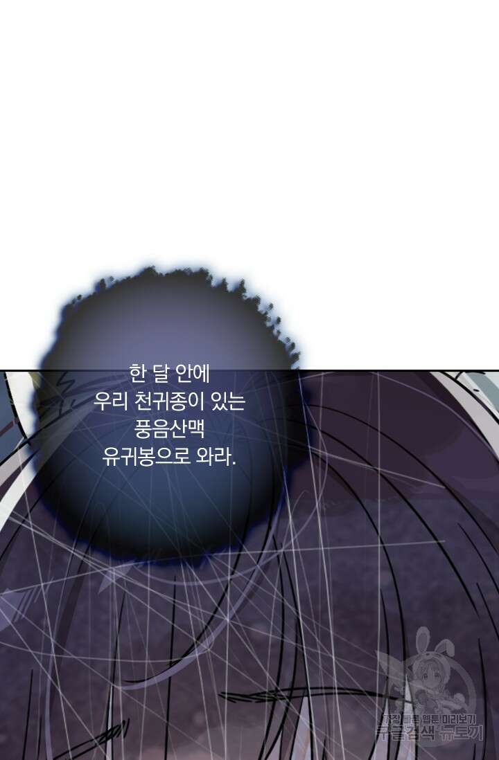 학사신공 선계편 50화 46