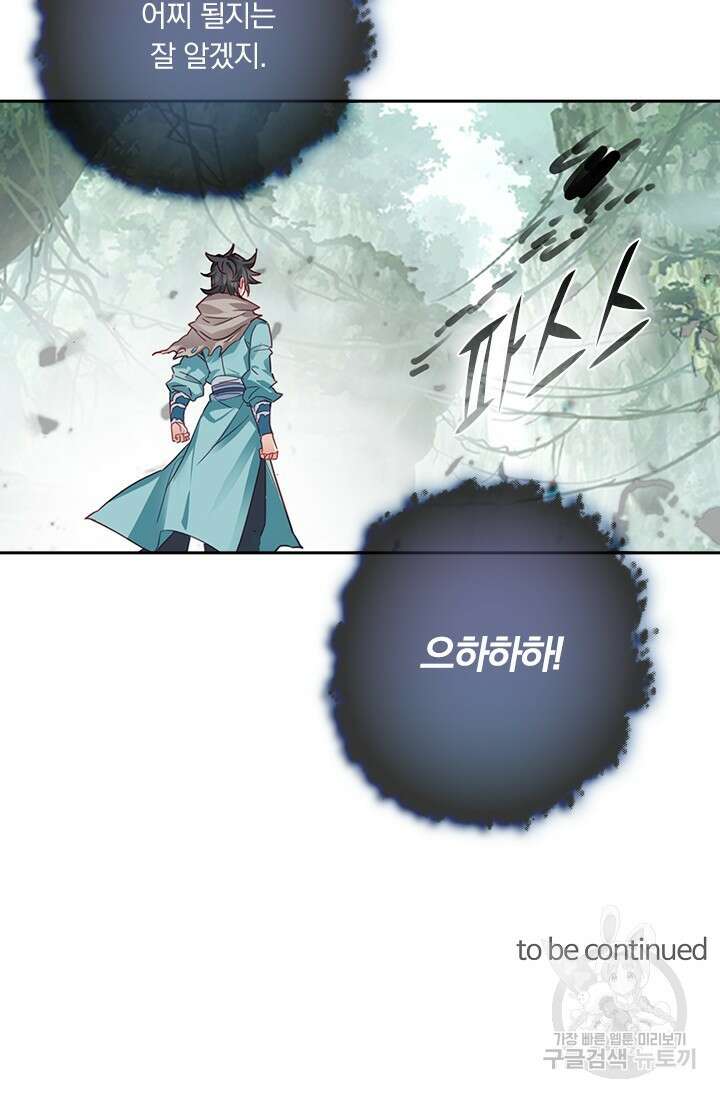 학사신공 선계편 50화 49