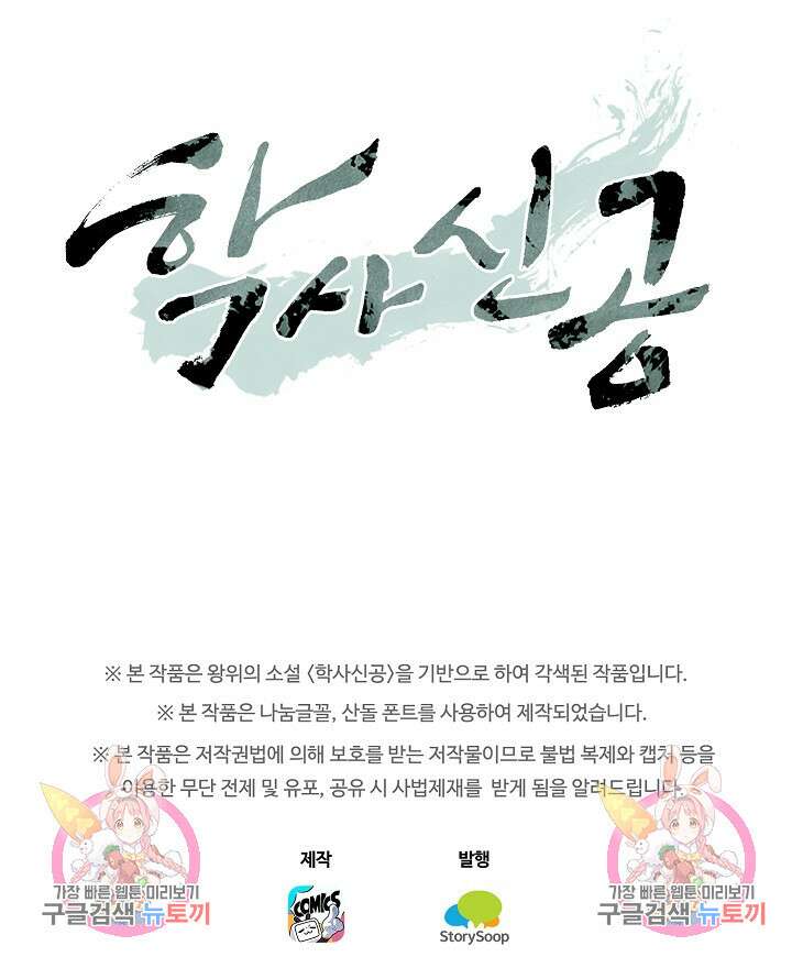 학사신공 선계편 50화 50