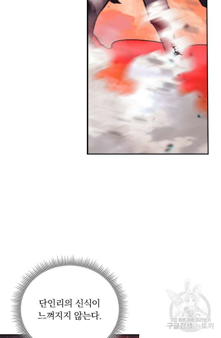 학사신공 선계편 60화 12