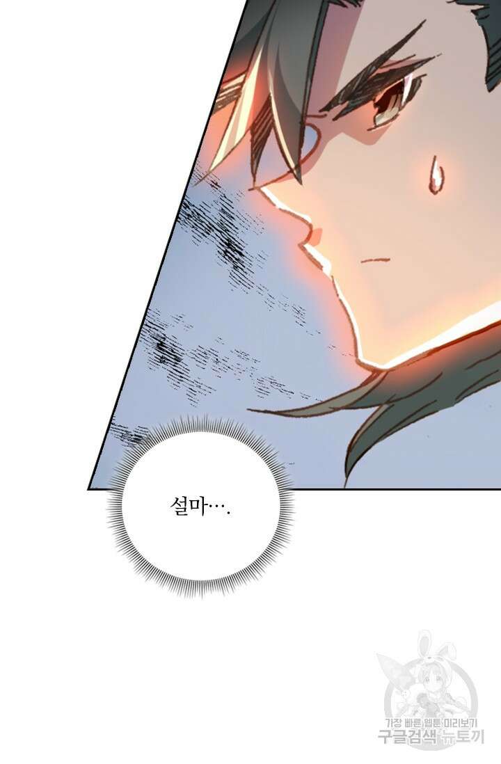 학사신공 선계편 60화 28