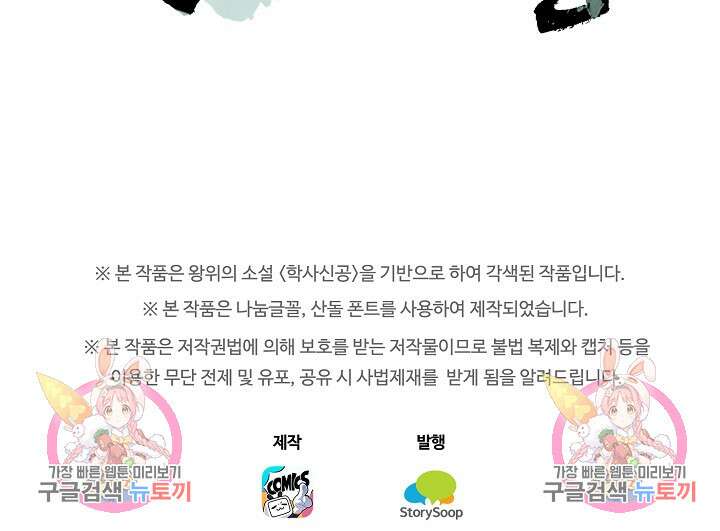 학사신공 선계편 60화 51