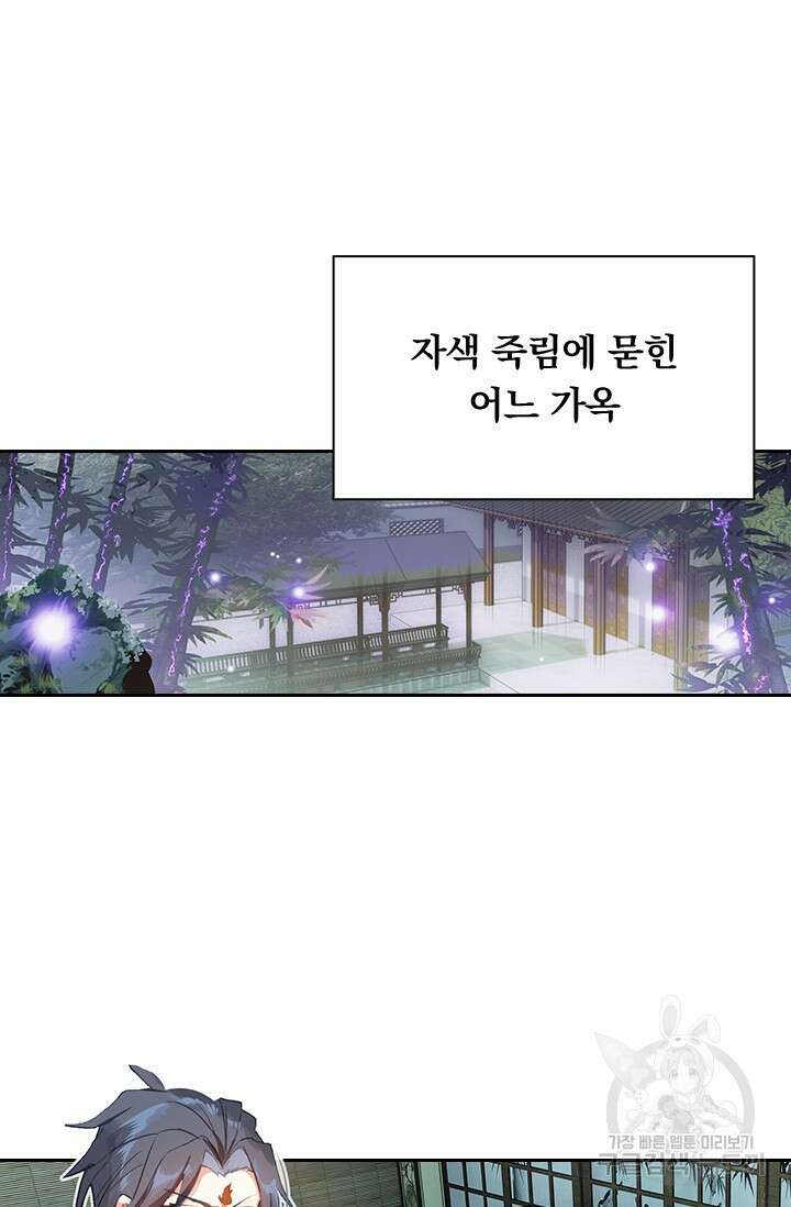 학사신공 선계편 67화 3